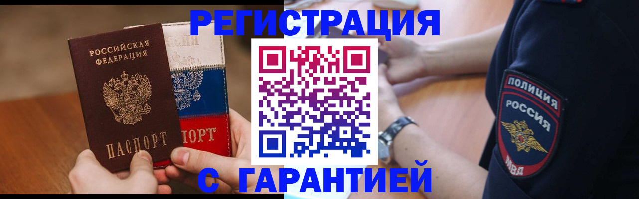 прописка в Жердевке